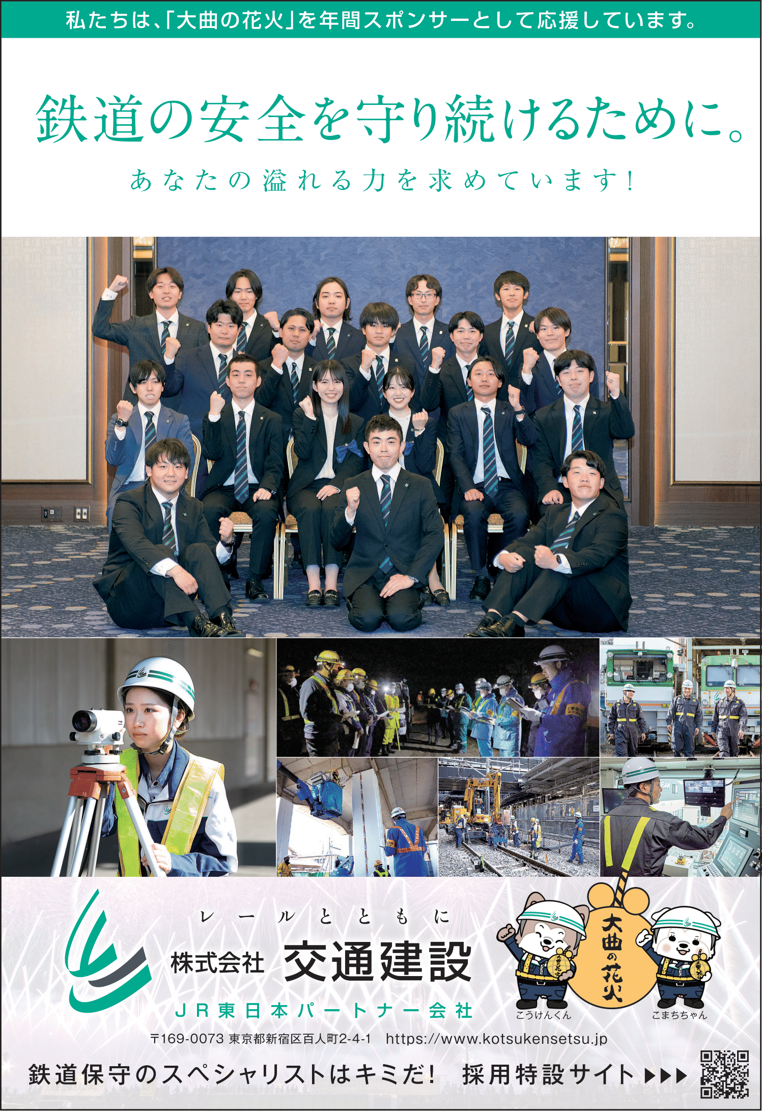株式会社 交通建設