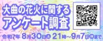 アンケート